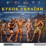 Кубок по фитнесу, бодибилдингу 2014 в Украине